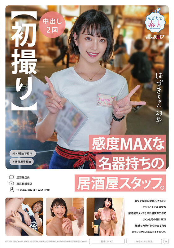 SODクリエイト 神谷葉月 【初撮り】感度MAXな名器持ちの居酒屋スタッフ。 客ウケ抜群の愛嬌スマイルですらっとモデル体型な居酒屋スタッフと平日昼間のアポでさくっとその日にSEX！ 敏感なカラダを攻め立てたらビクンビクンと感じてイキまくり。 はづき 23歳 神谷葉月